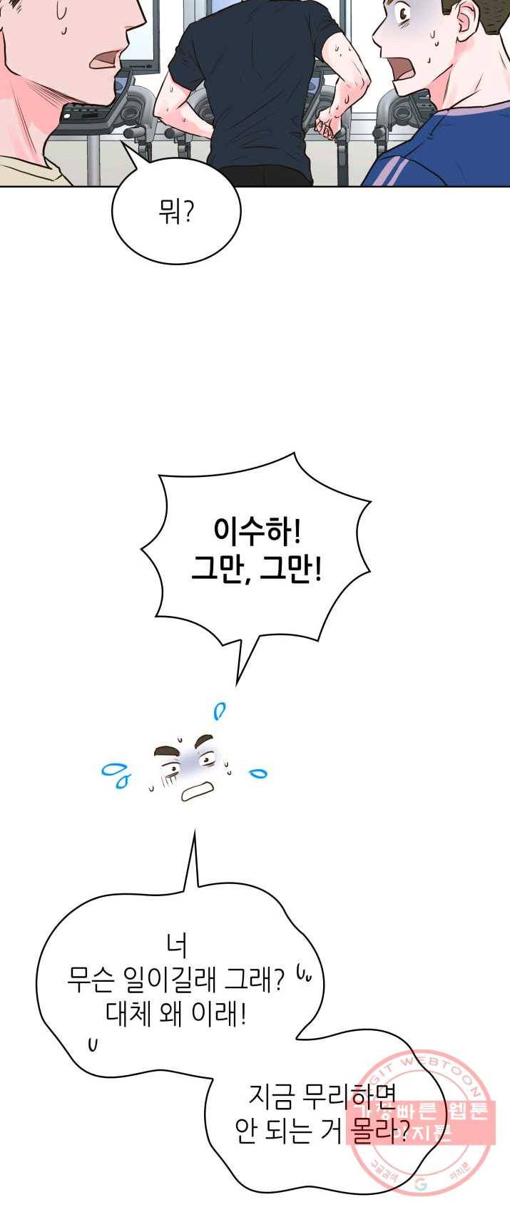 은밀한 나의 동거인 10화 52