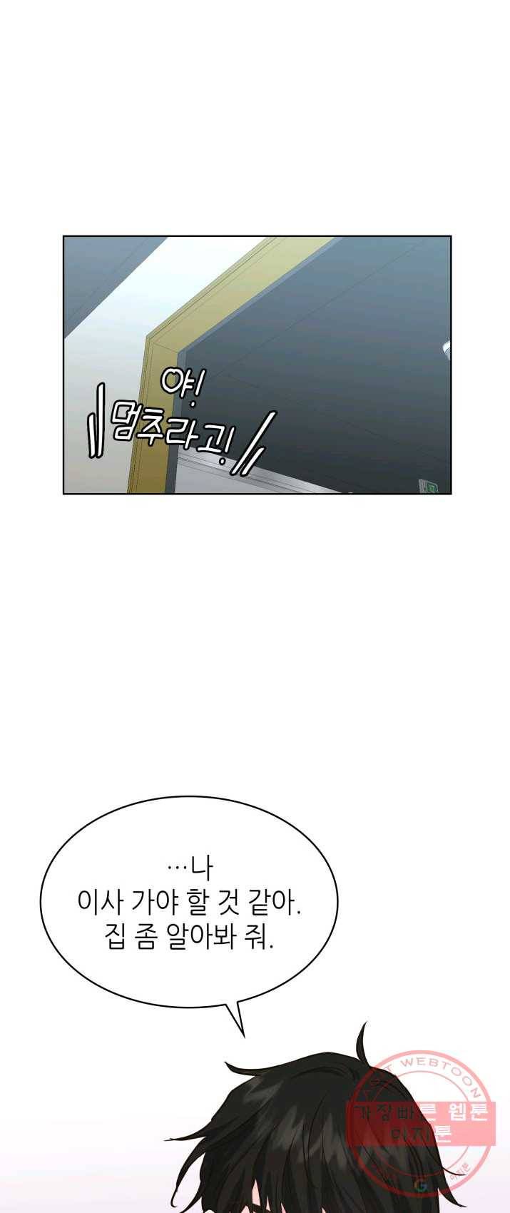 은밀한 나의 동거인 10화 53