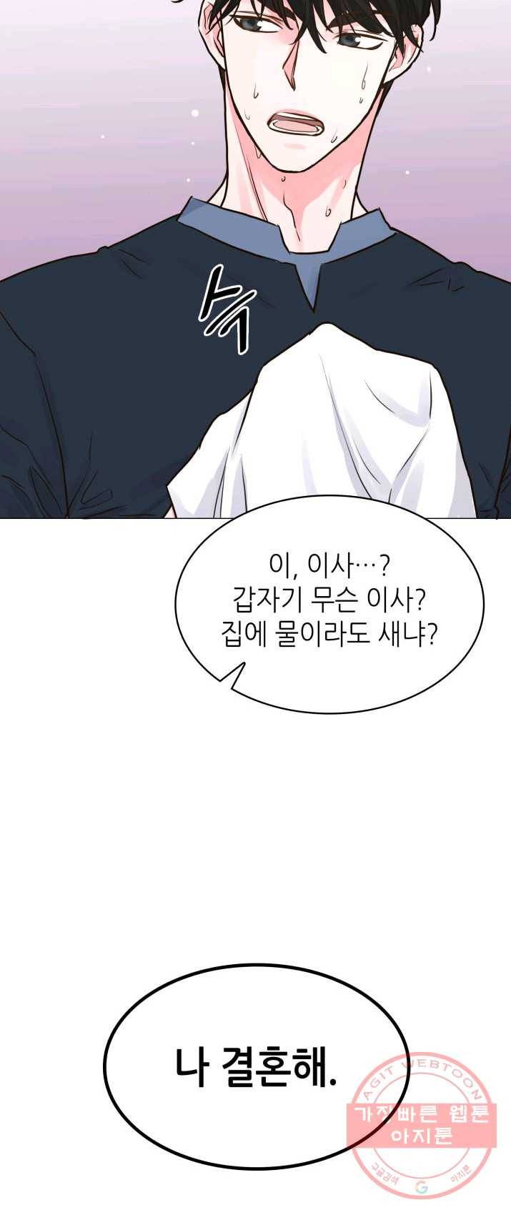 은밀한 나의 동거인 10화 54