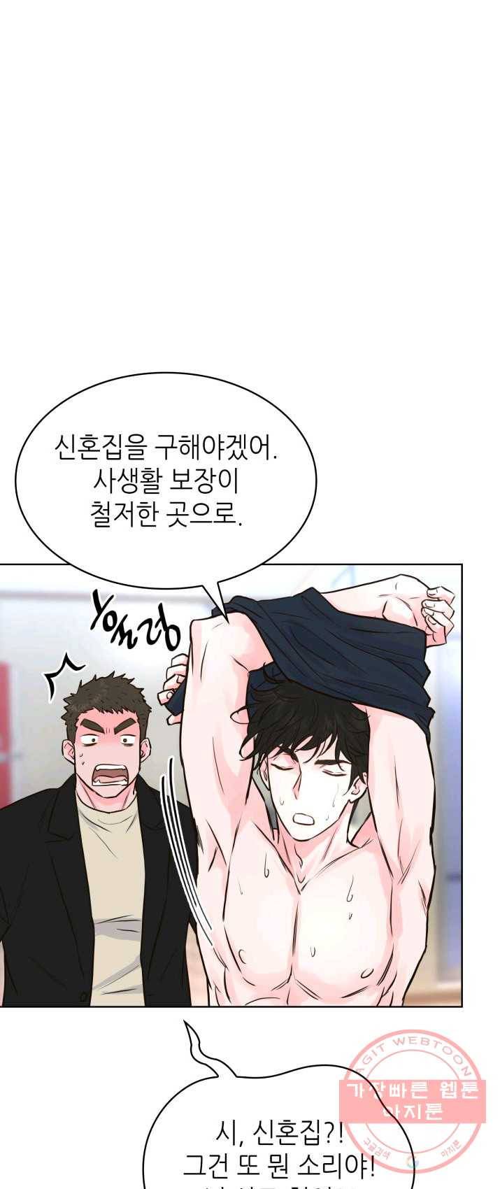 은밀한 나의 동거인 10화 55