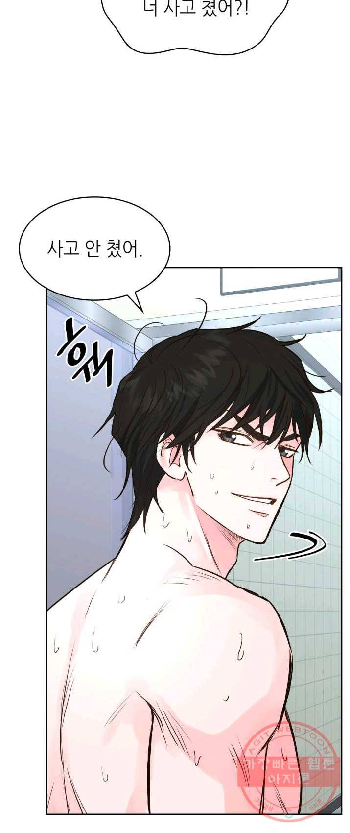 은밀한 나의 동거인 10화 56