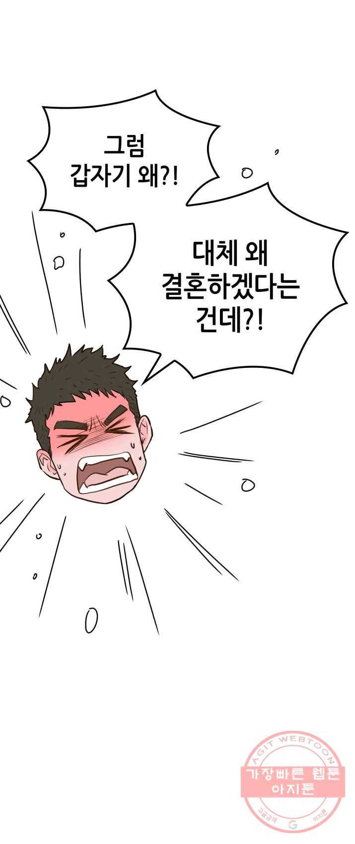 은밀한 나의 동거인 10화 57