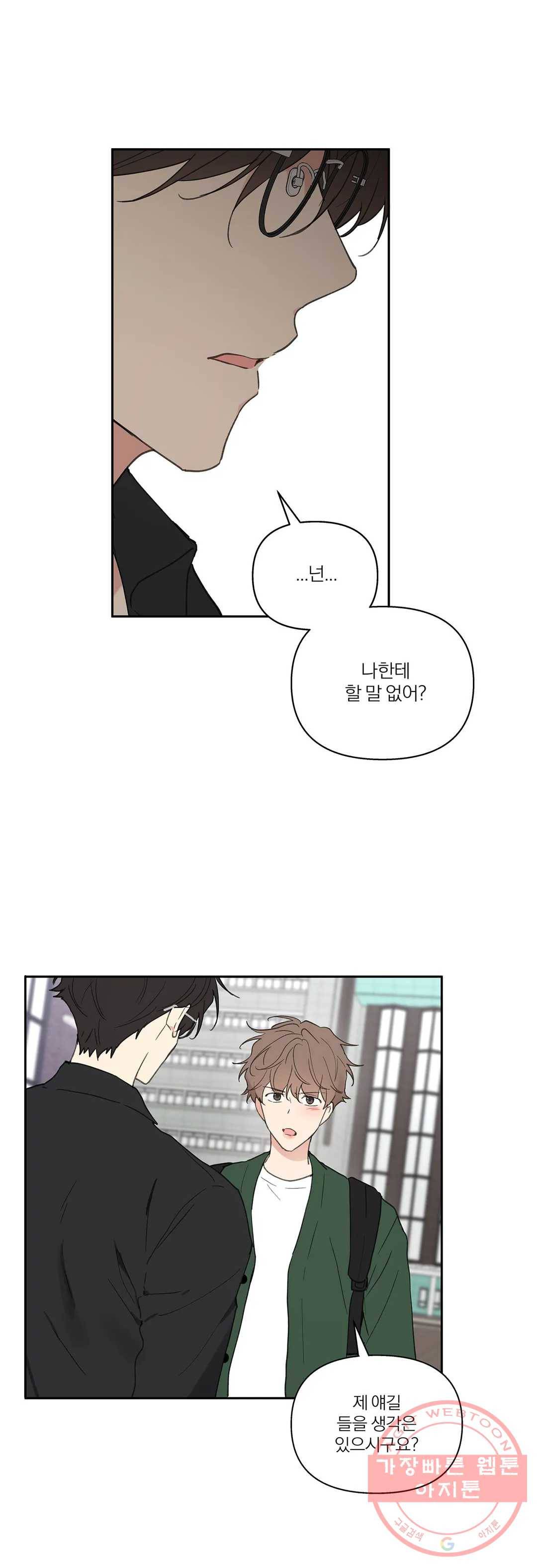 주인의 사정 62화 4