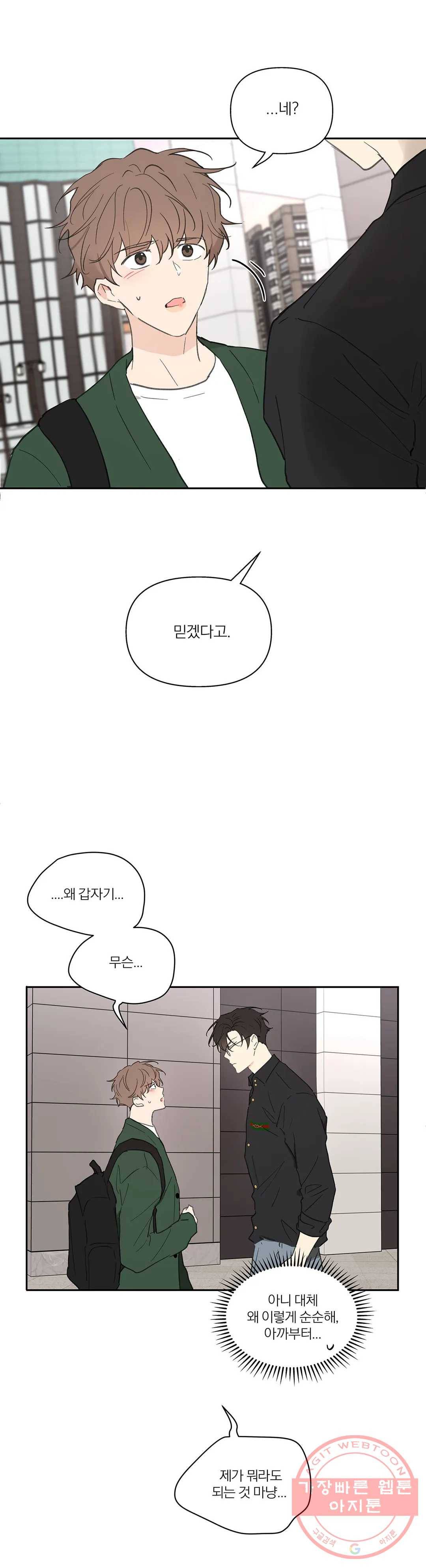 주인의 사정 62화 13