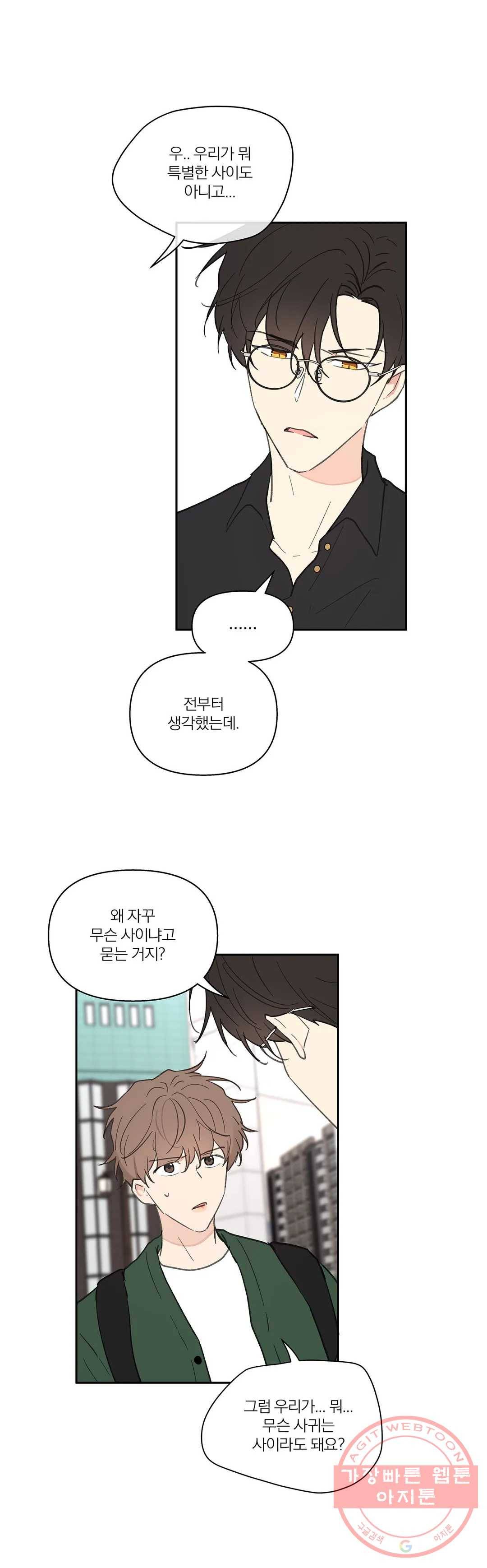 주인의 사정 62화 14