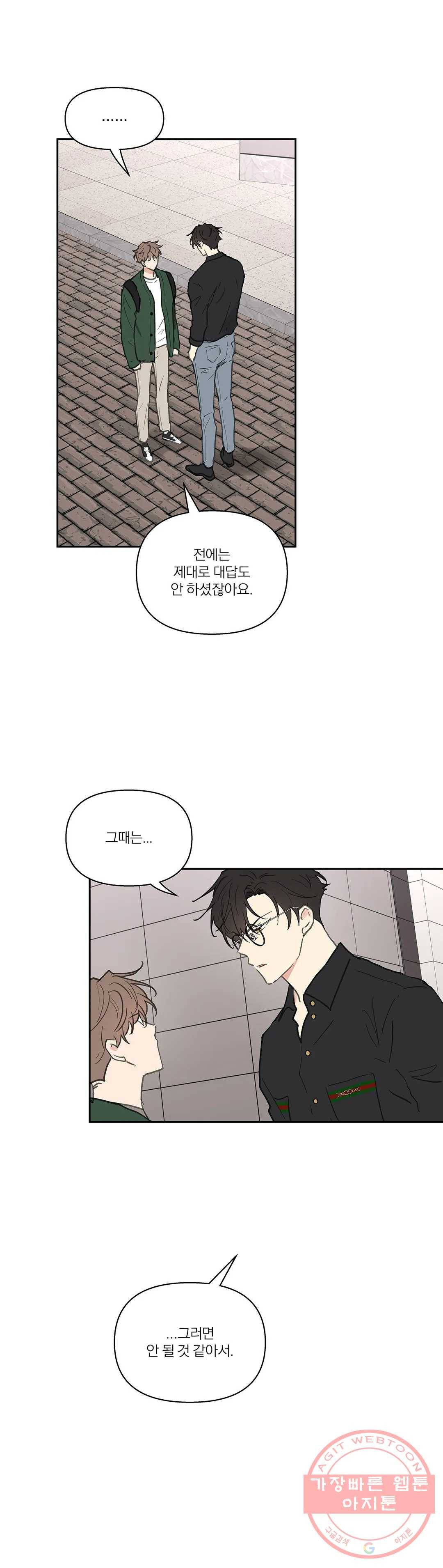 주인의 사정 62화 16