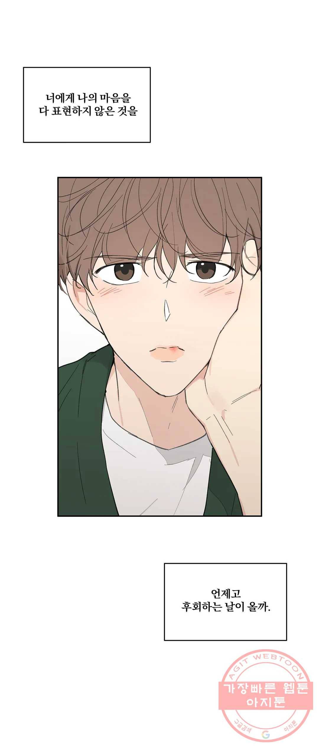 주인의 사정 62화 20