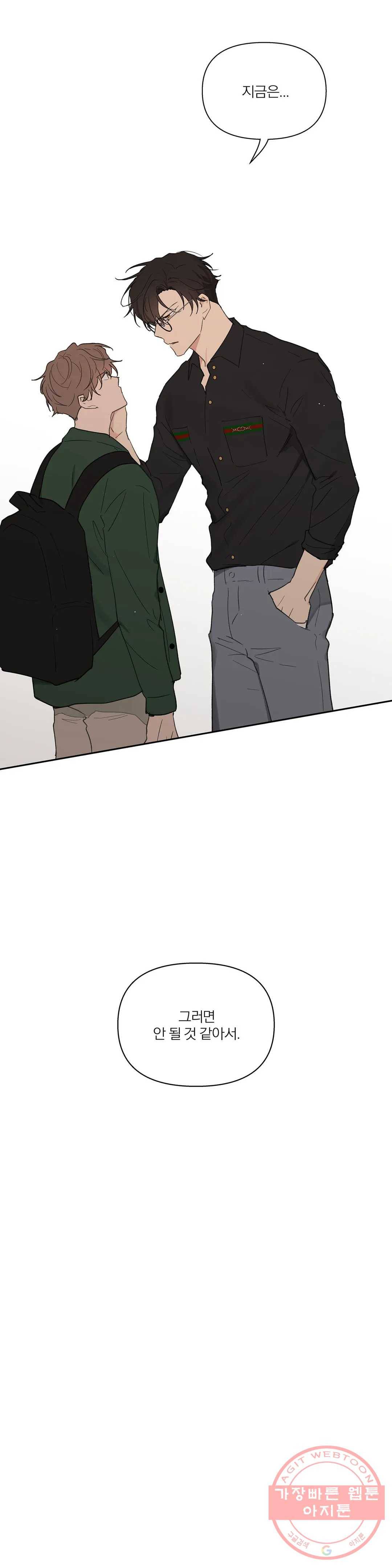 주인의 사정 62화 21