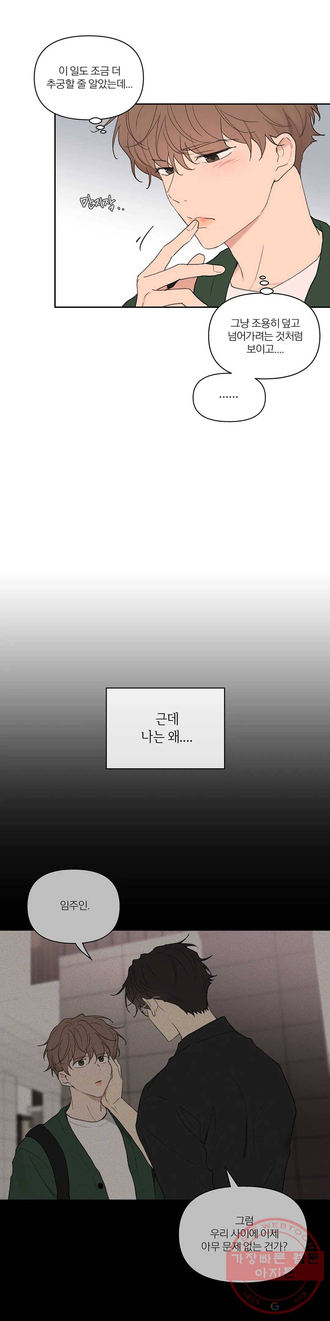 주인의 사정 62화 24