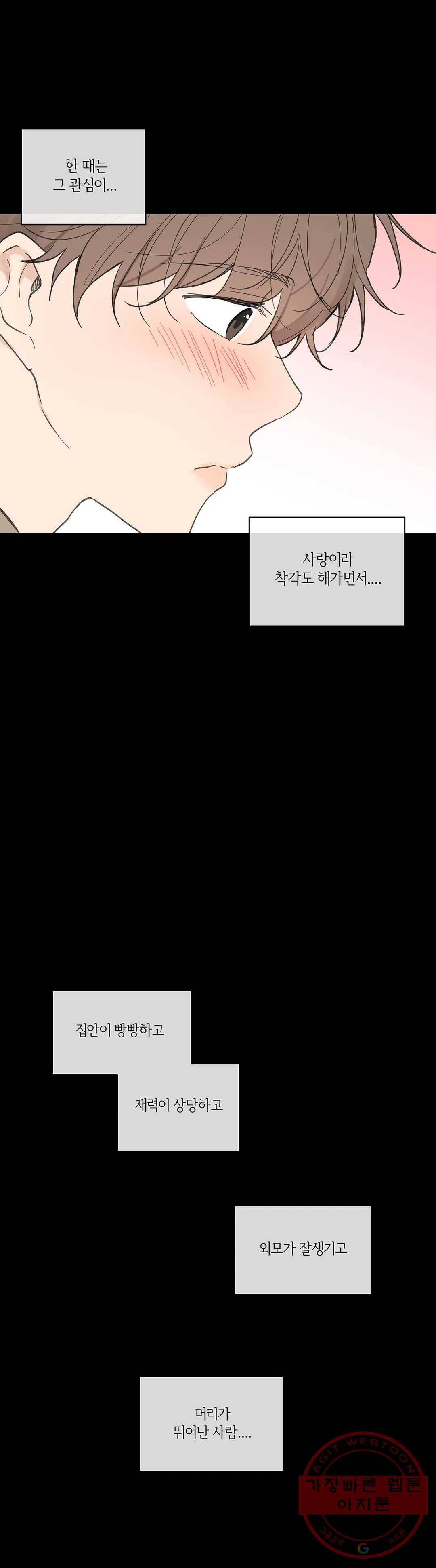 주인의 사정 62화 29
