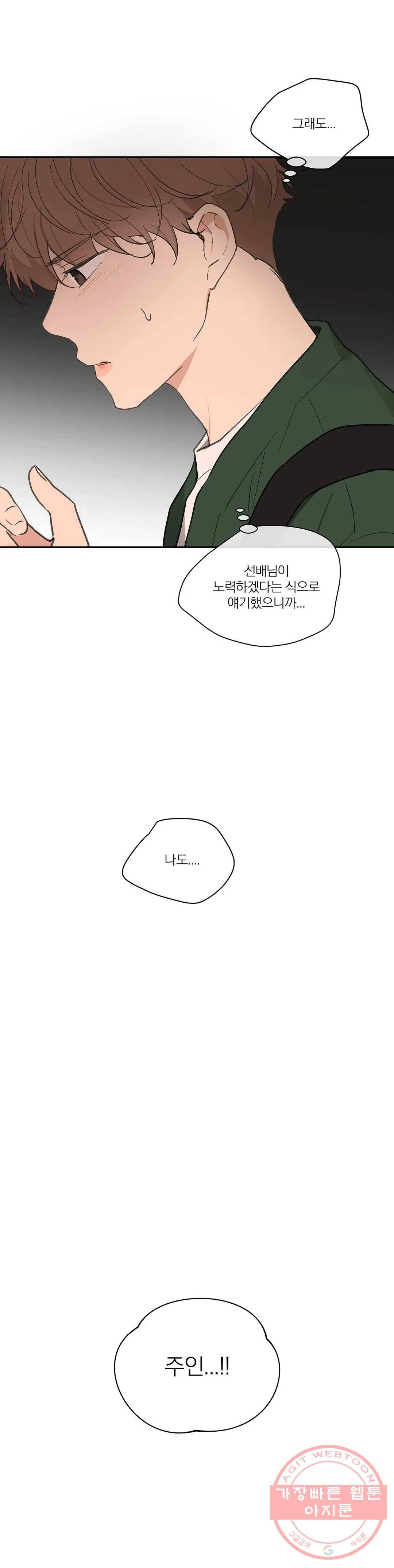 주인의 사정 62화 34
