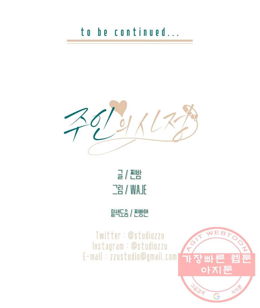 주인의 사정 62화 42