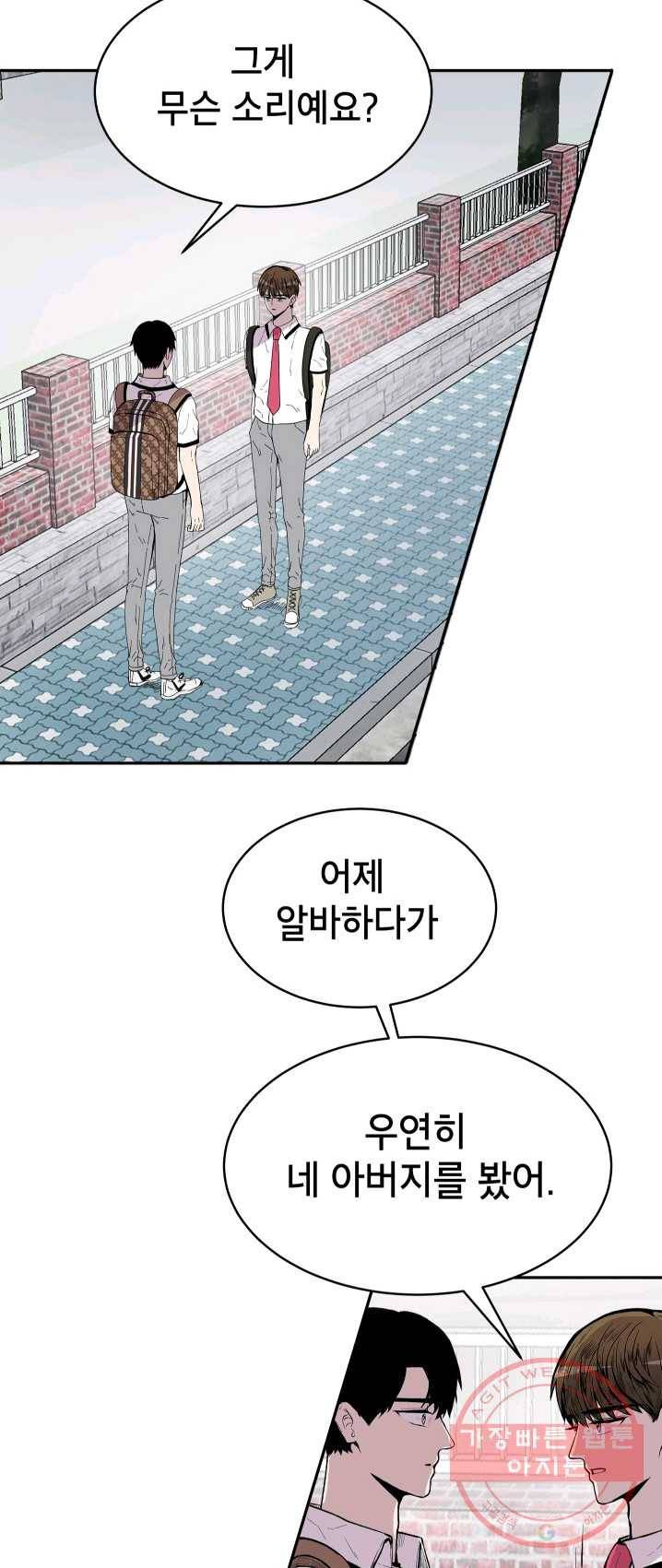 쇼윈도 커플 75화 3
