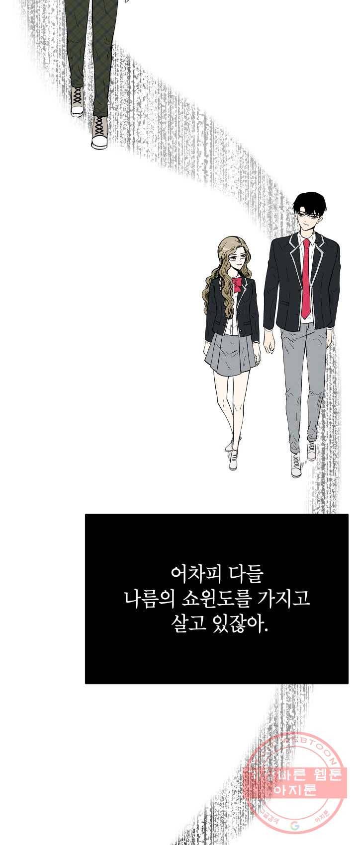 쇼윈도 커플 75화 8
