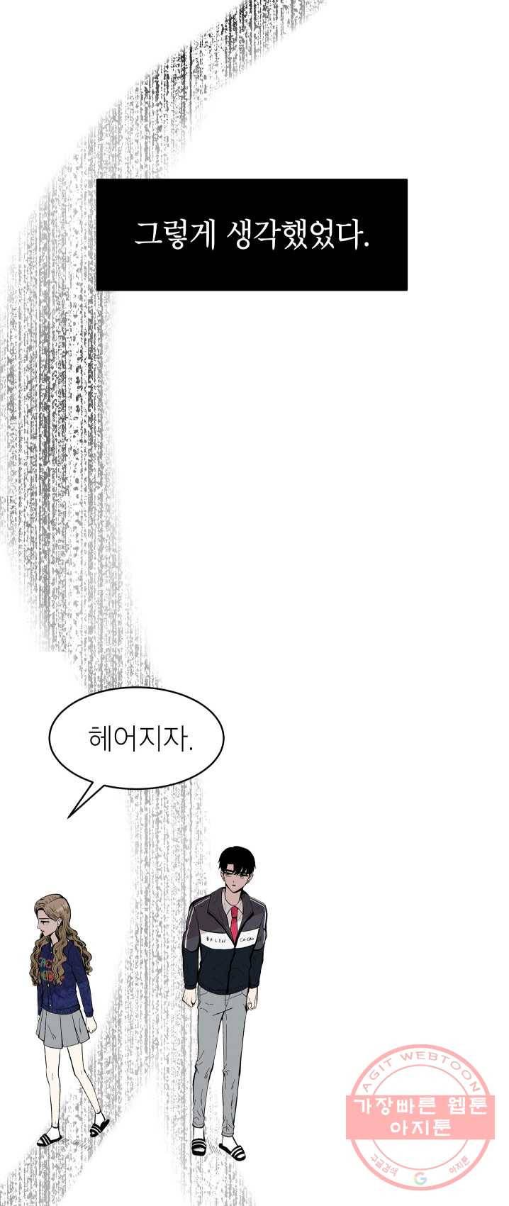 쇼윈도 커플 75화 9