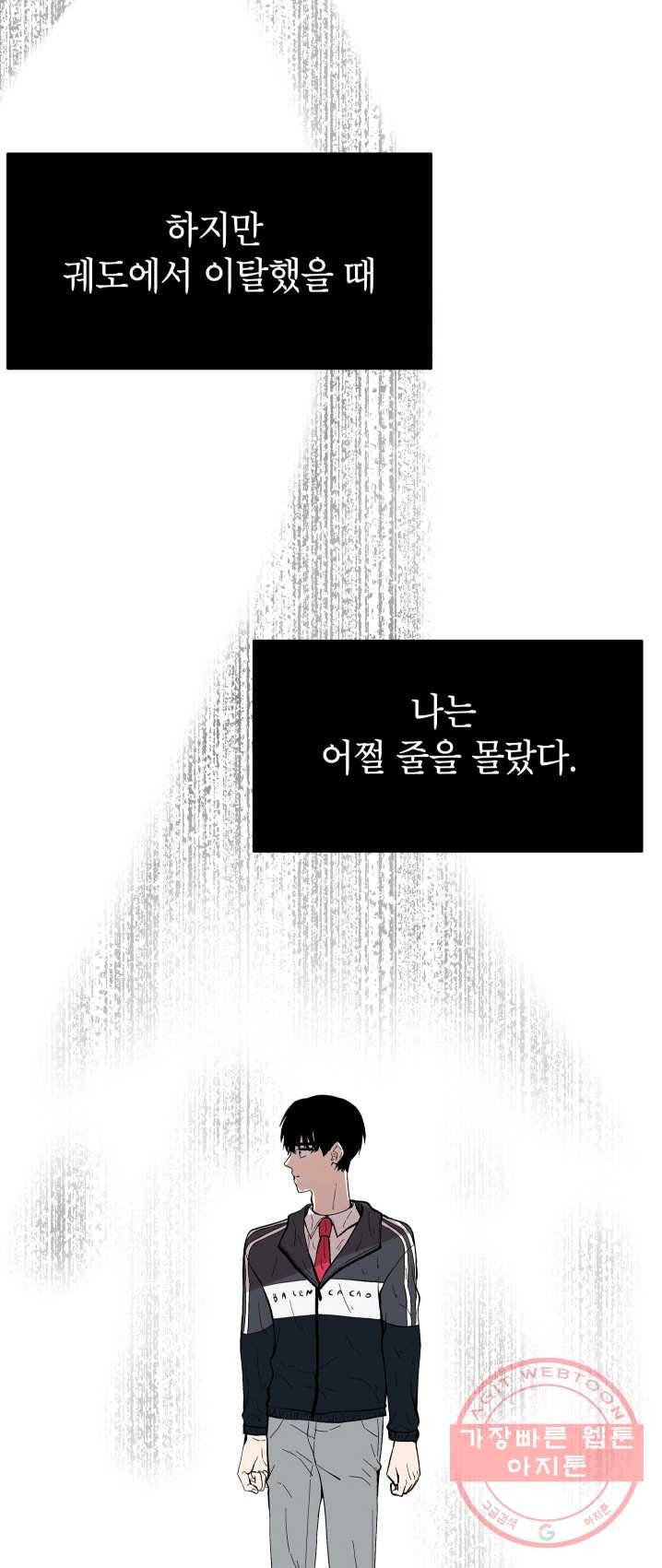 쇼윈도 커플 75화 10