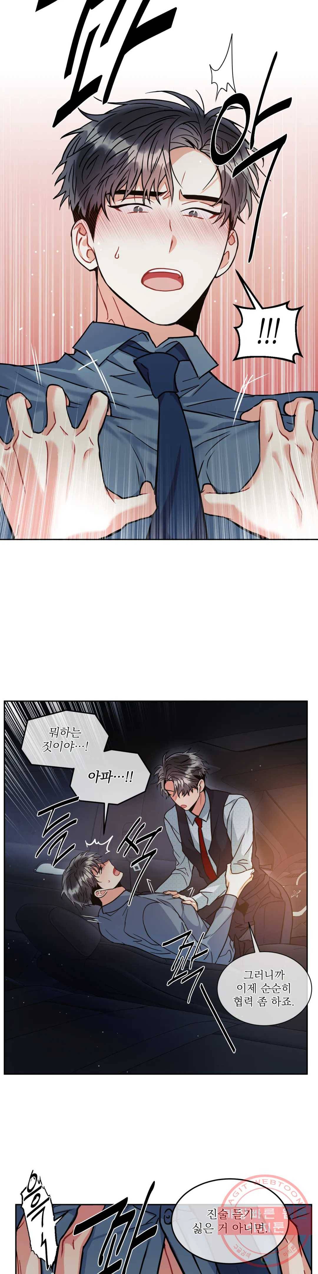 매드 플레이스 17화 5