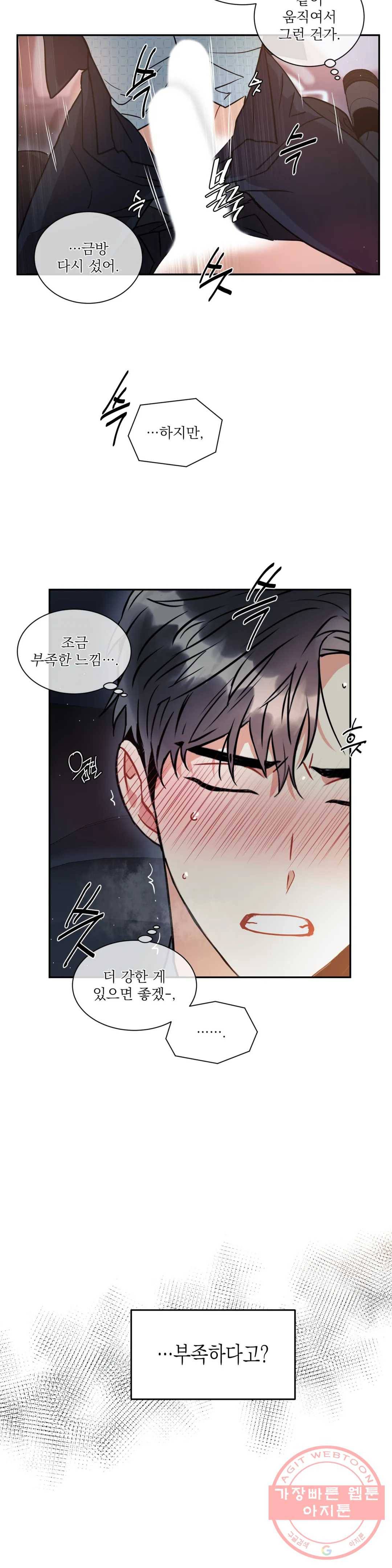 매드 플레이스 17화 11