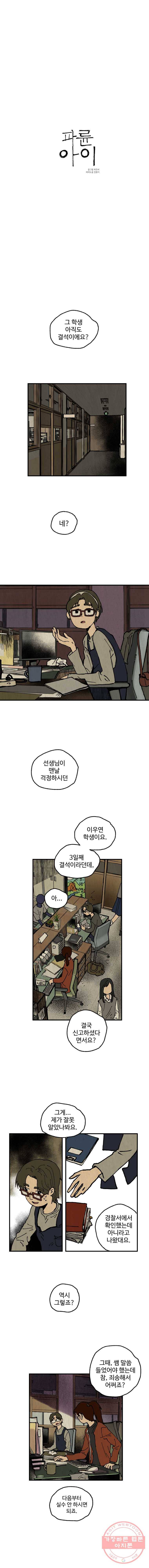 파륜아이 41화 1