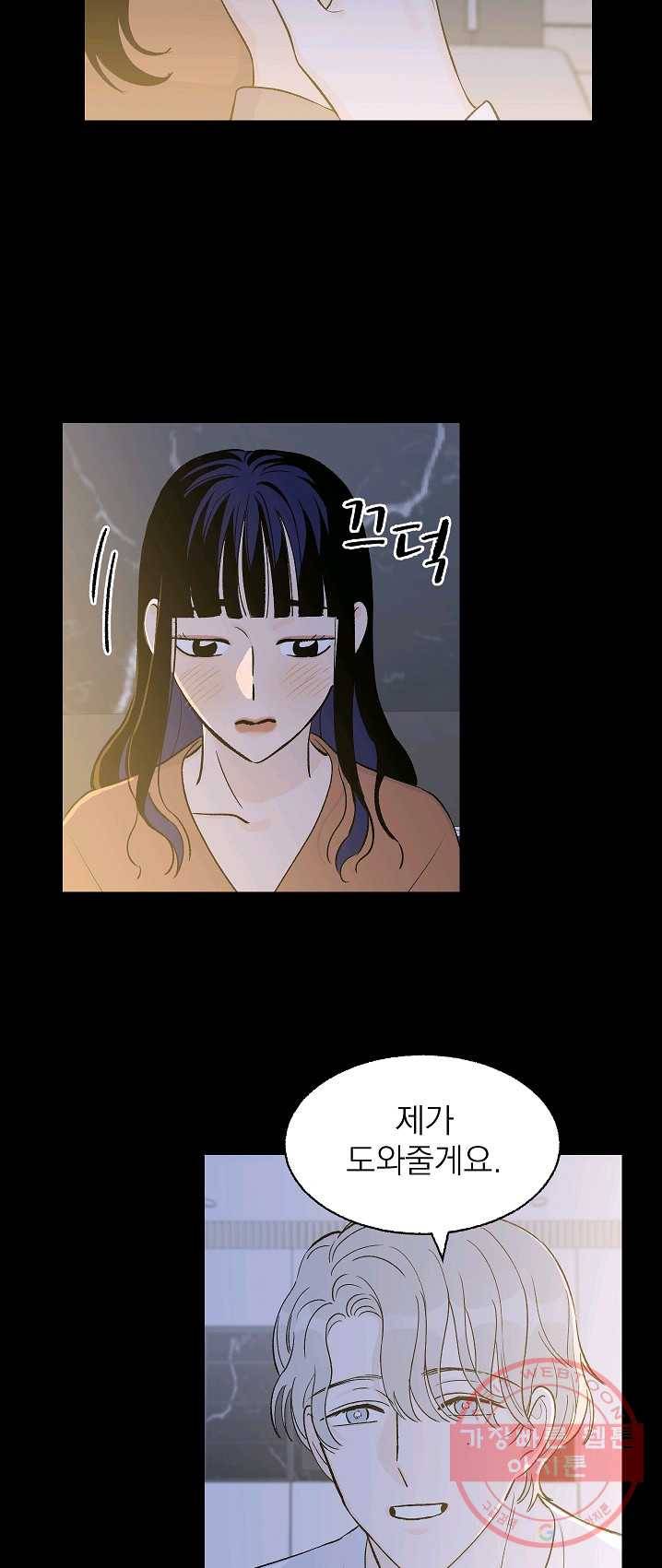 가깝고도 먼 25화 2