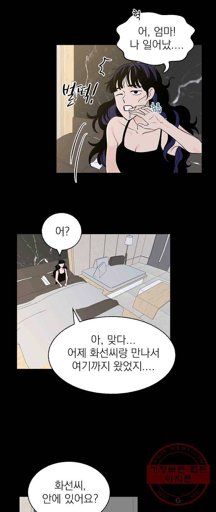 가깝고도 먼 25화 6