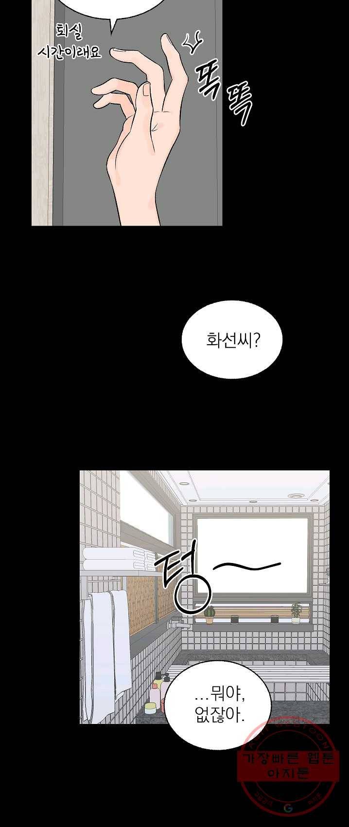 가깝고도 먼 25화 7
