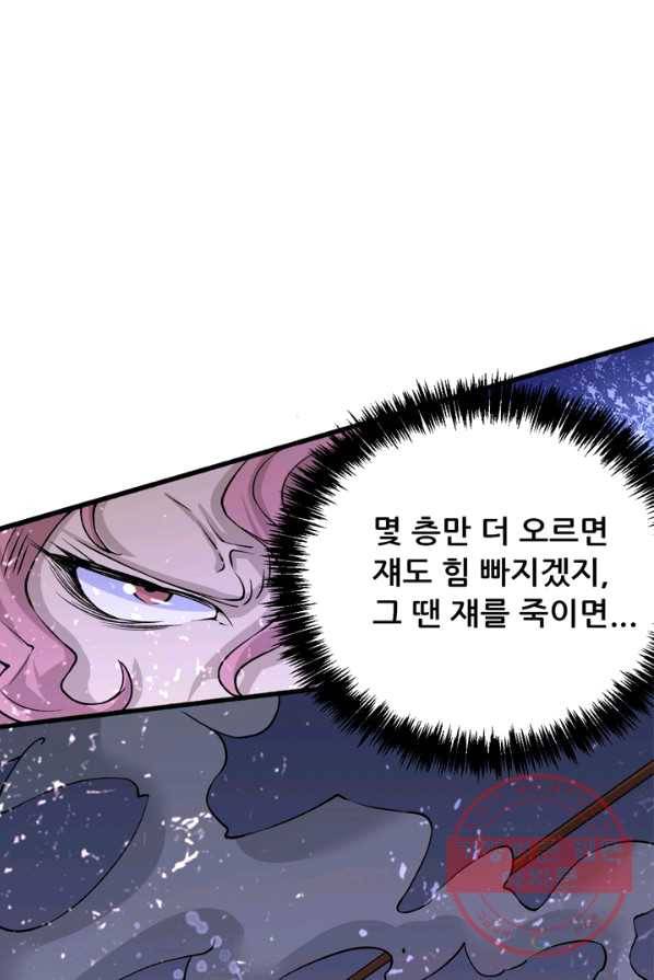 만능왕:120화 1