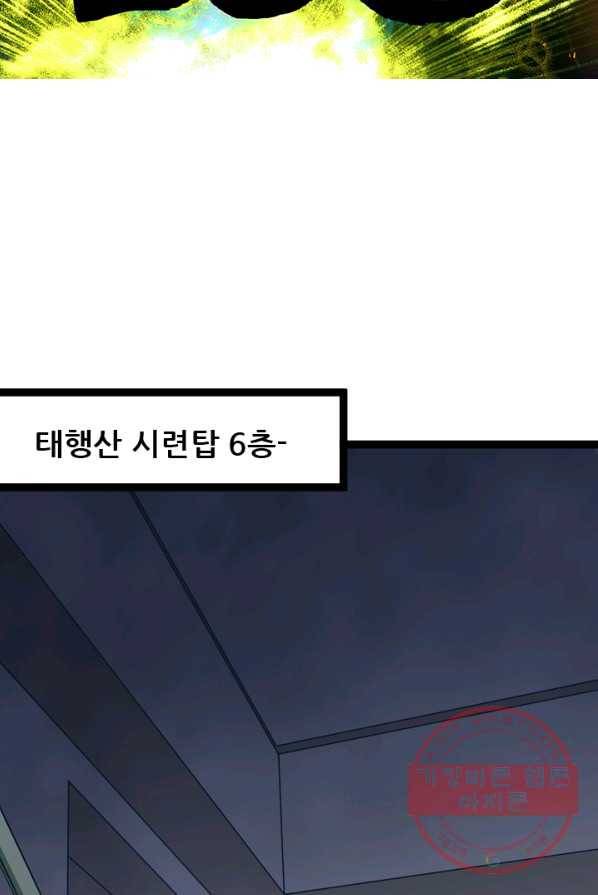 만능왕:120화 5