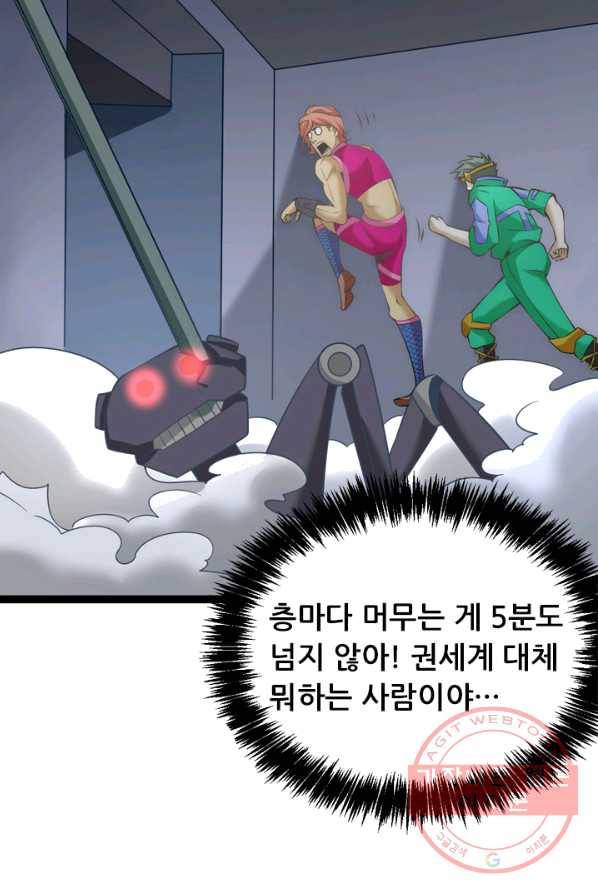 만능왕:120화 6
