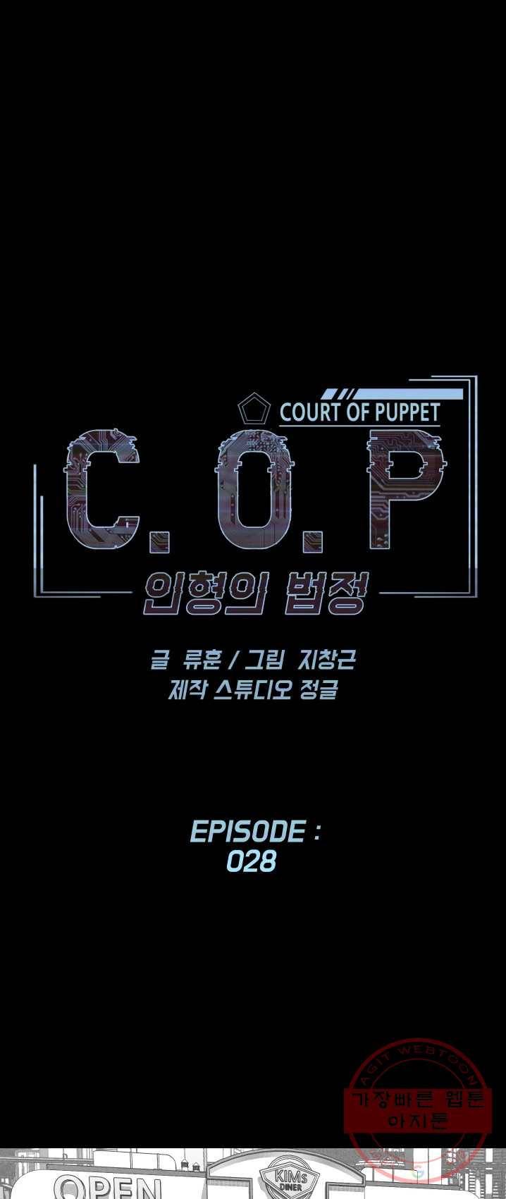 C.O.P (씨오피) 28화 1