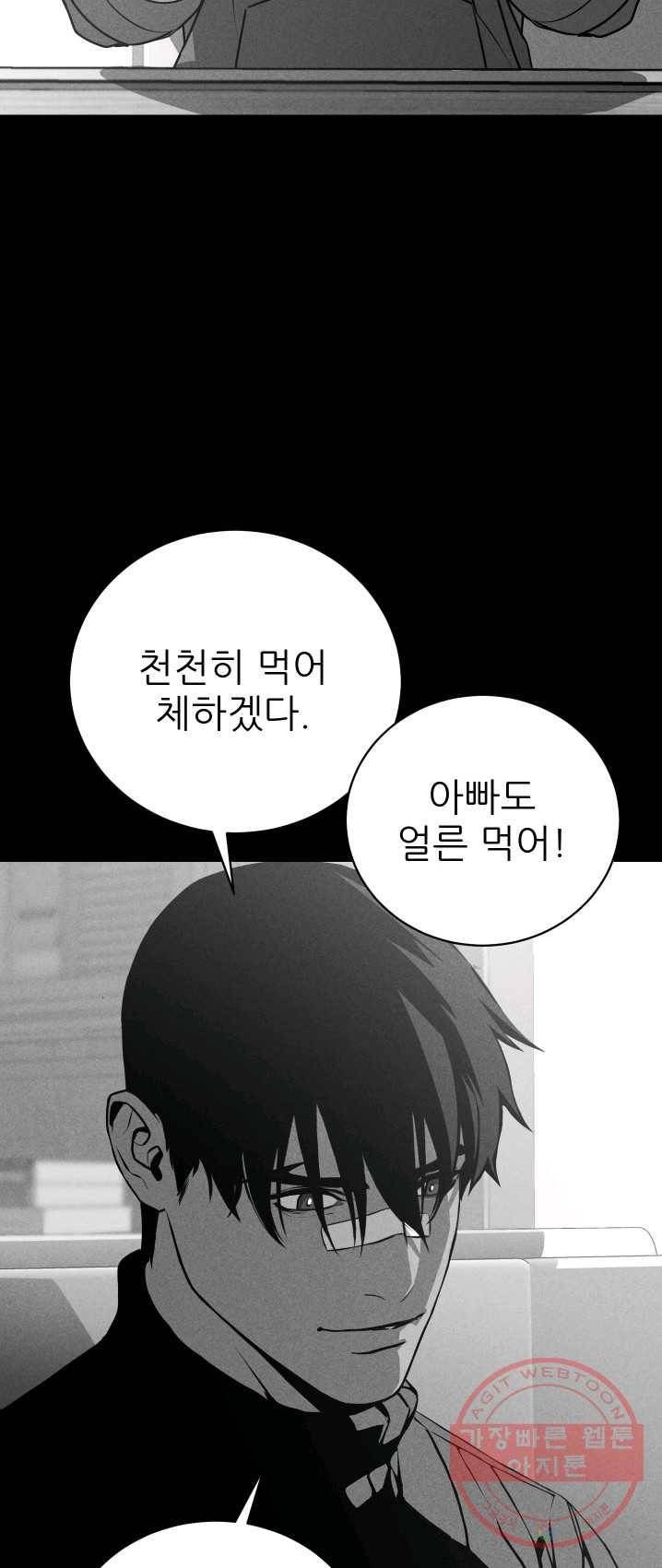 C.O.P (씨오피) 28화 3