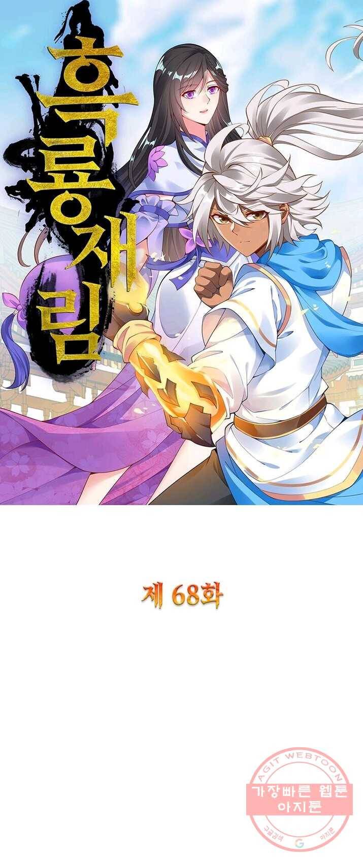 흑룡재림 68화 1