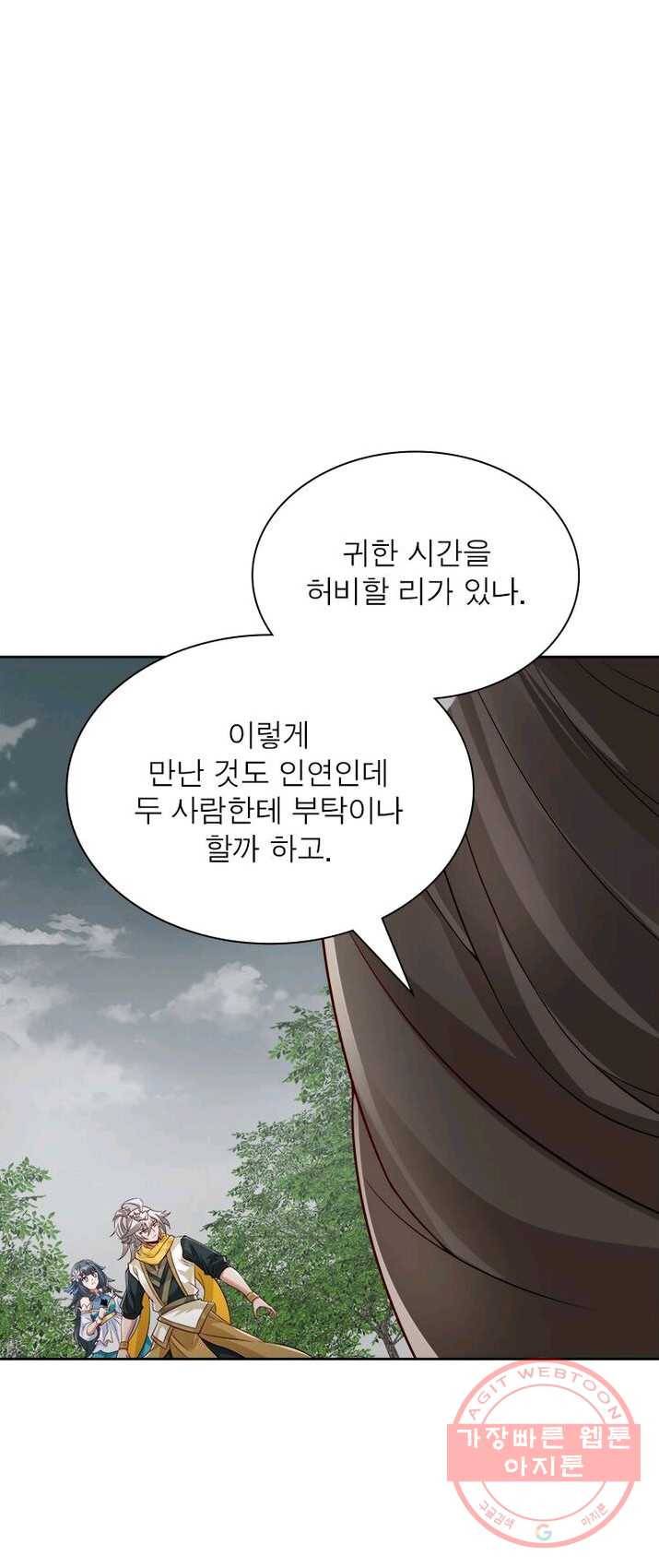 흑룡재림 68화 5