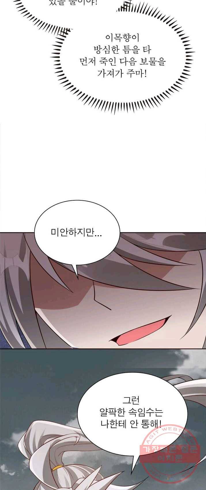흑룡재림 68화 8
