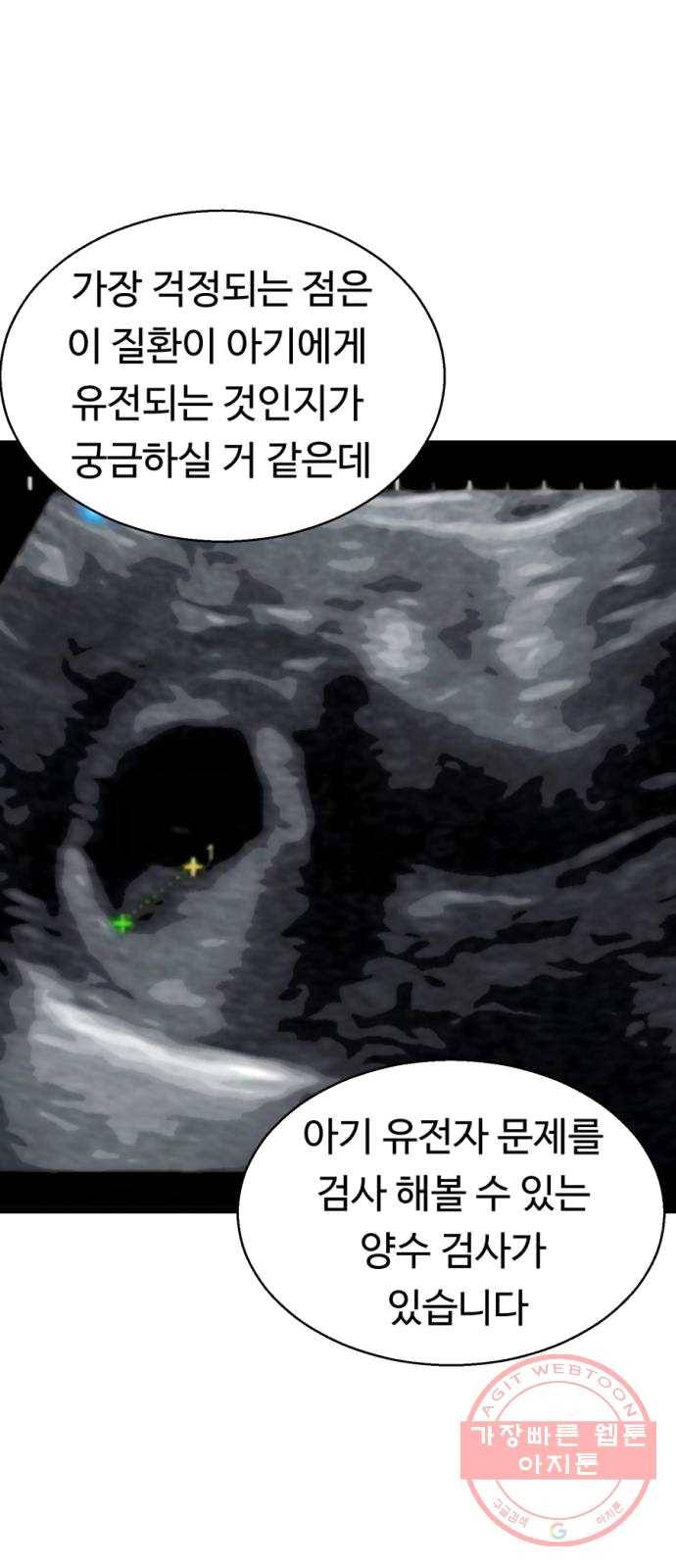 매지컬 메디컬 43화 1