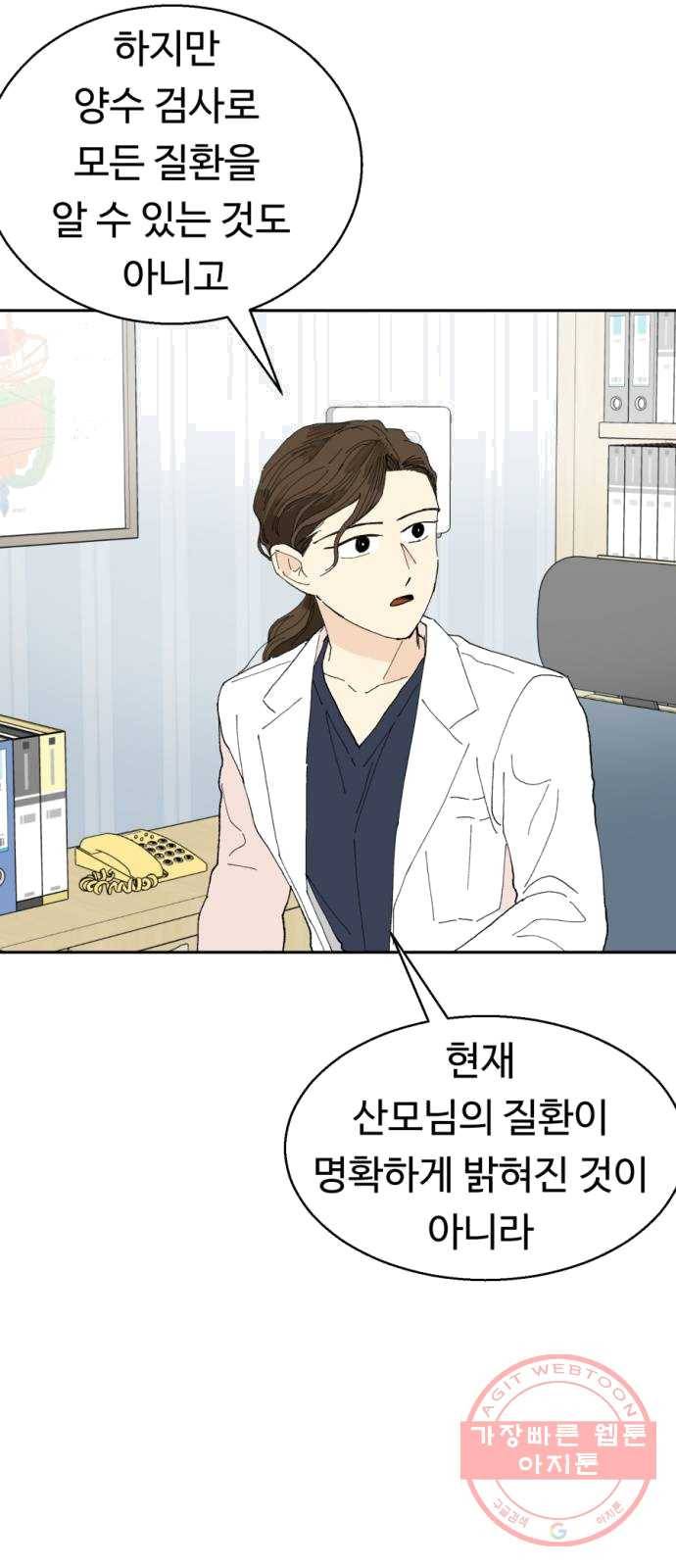매지컬 메디컬 43화 2