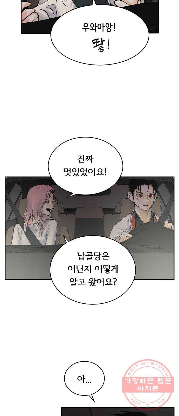 썸내일 16화 6