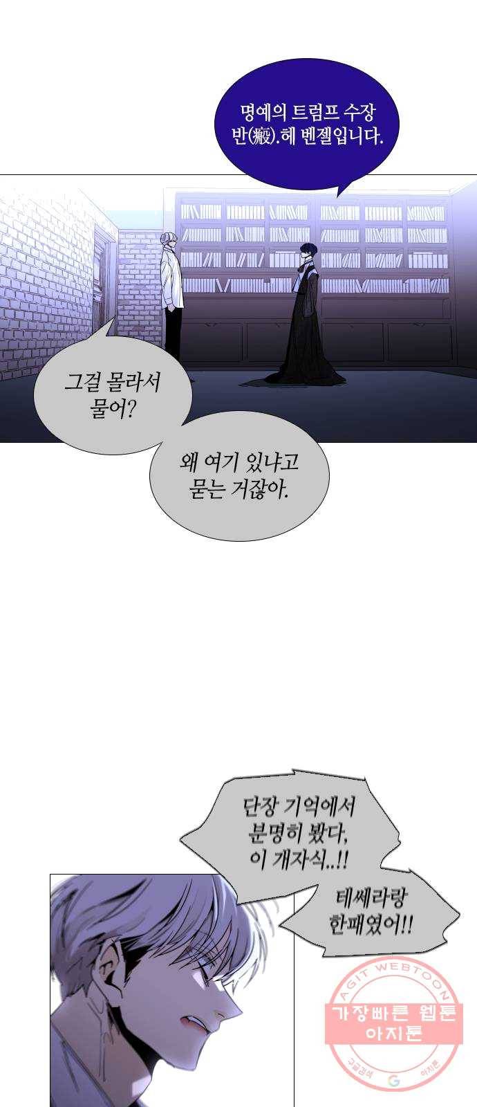 트럼프 시즌4 75화 걸음 30 2