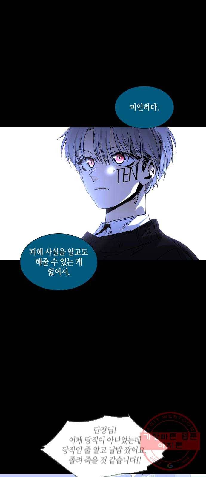 트럼프 시즌4 75화 걸음 30 16