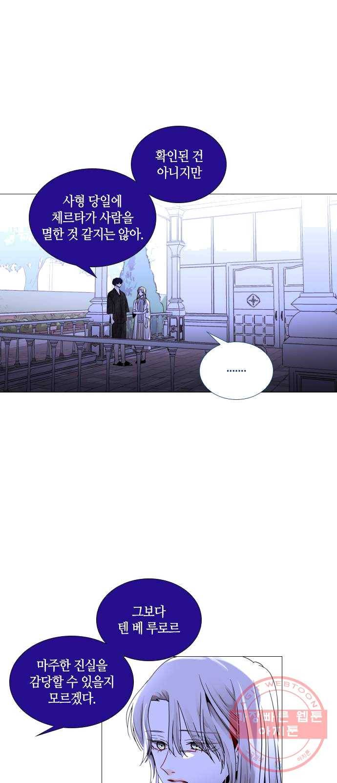 트럼프 시즌4 75화 걸음 30 25