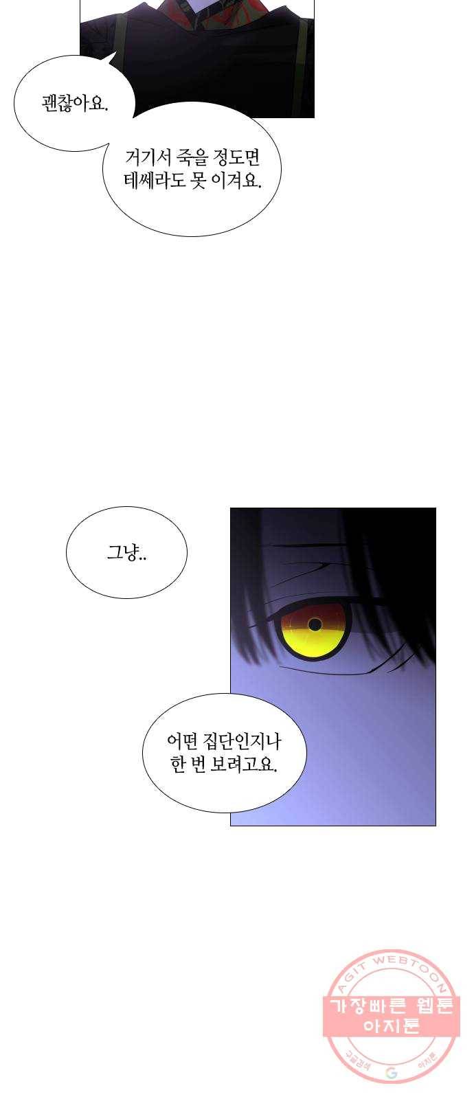 트럼프 시즌4 75화 걸음 30 33