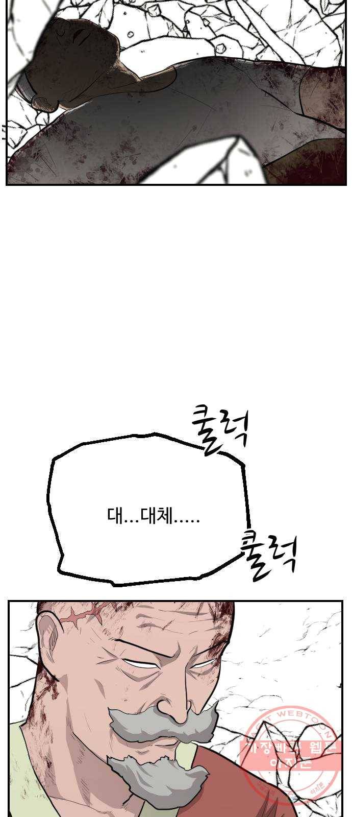 가슴털 로망스 107화 2