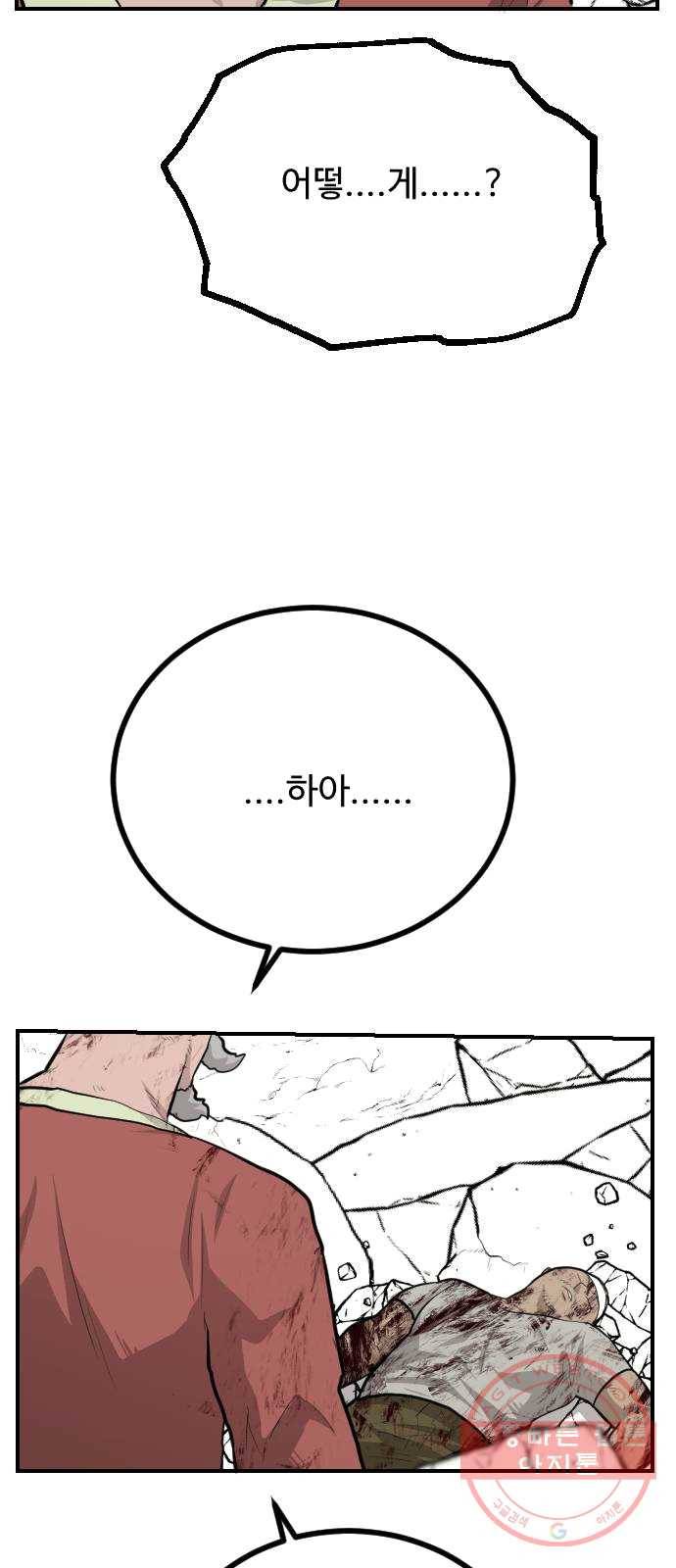 가슴털 로망스 107화 3