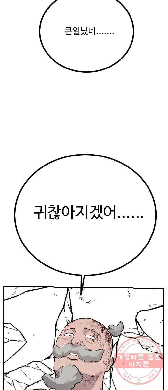 가슴털 로망스 107화 4