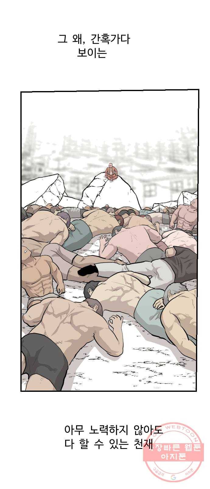 가슴털 로망스 107화 9