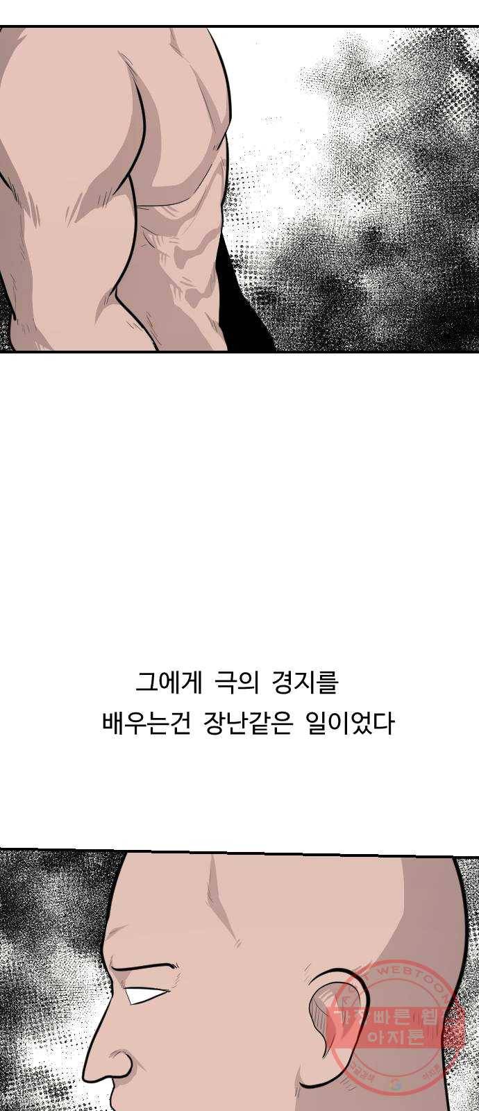 가슴털 로망스 107화 11