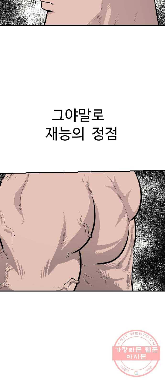 가슴털 로망스 107화 12