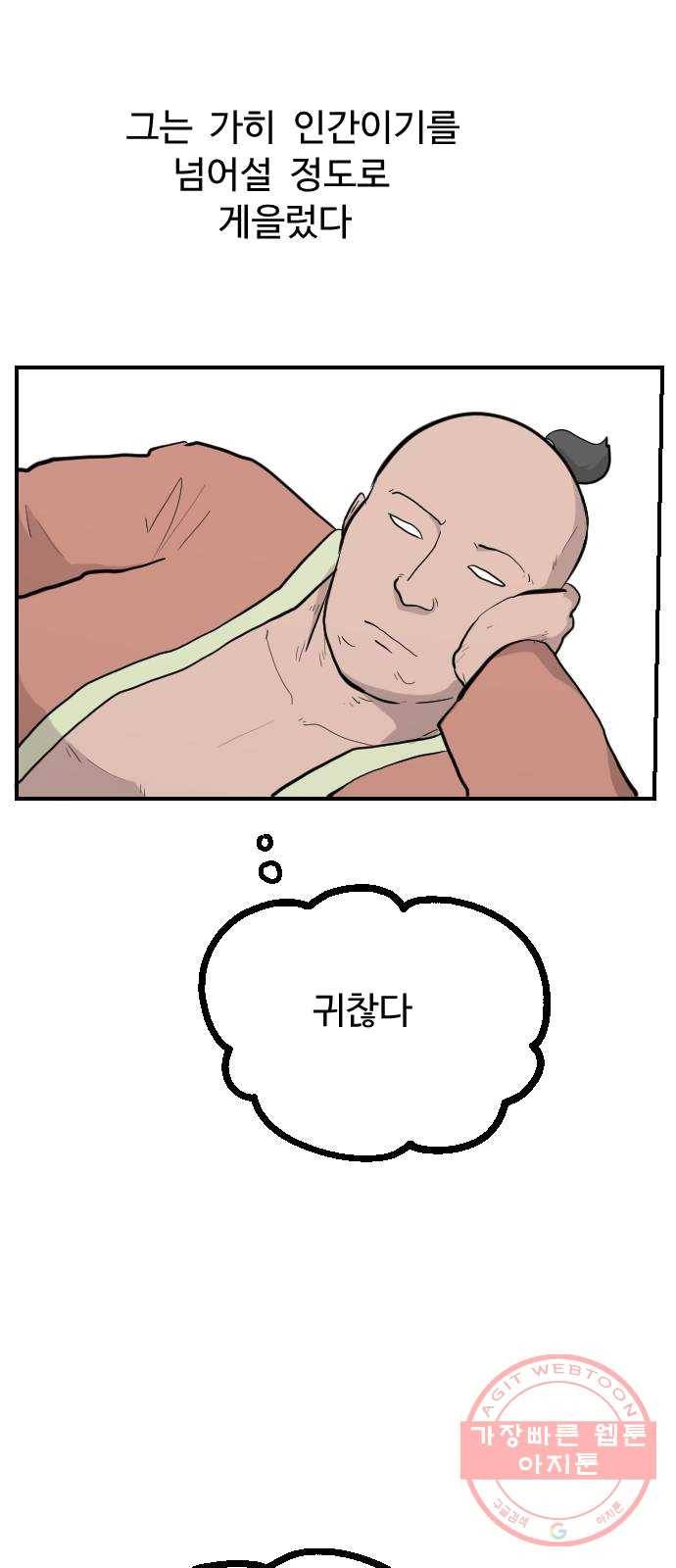 가슴털 로망스 107화 15
