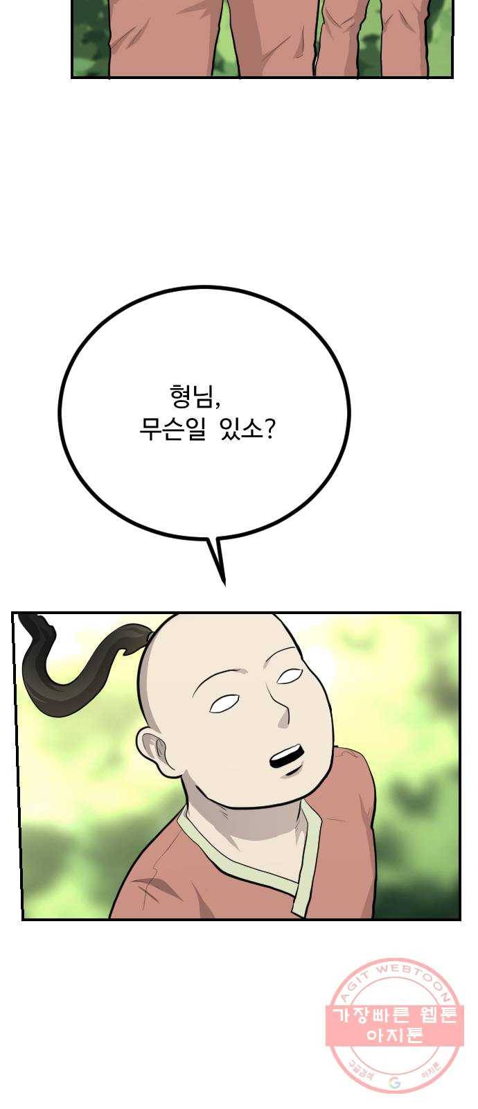 가슴털 로망스 107화 19