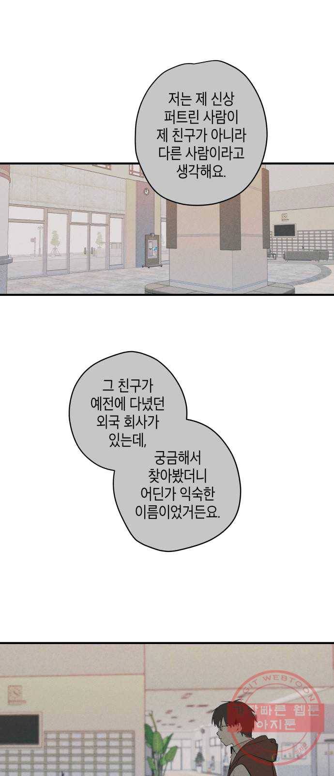 구주의 시간 50화 : 연민과 극복 1